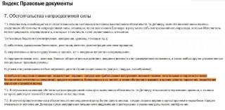Яндекс Маркет больше не компенсирует убытки от атак дронов
