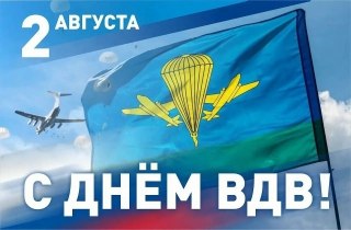 Иваново отпразднует День Воздушно-десантных войск с торжествами и мероприятиями